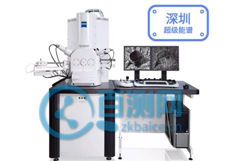 SEM場發(fā)射掃描電鏡測試（深圳）