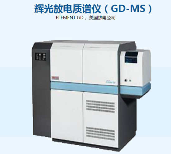 輝光放電質(zhì)譜儀有哪些應(yīng)用 輝光放電質(zhì)譜儀有哪些應(yīng)用