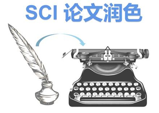 中科百測論文潤色的業(yè)務(wù)優(yōu)勢