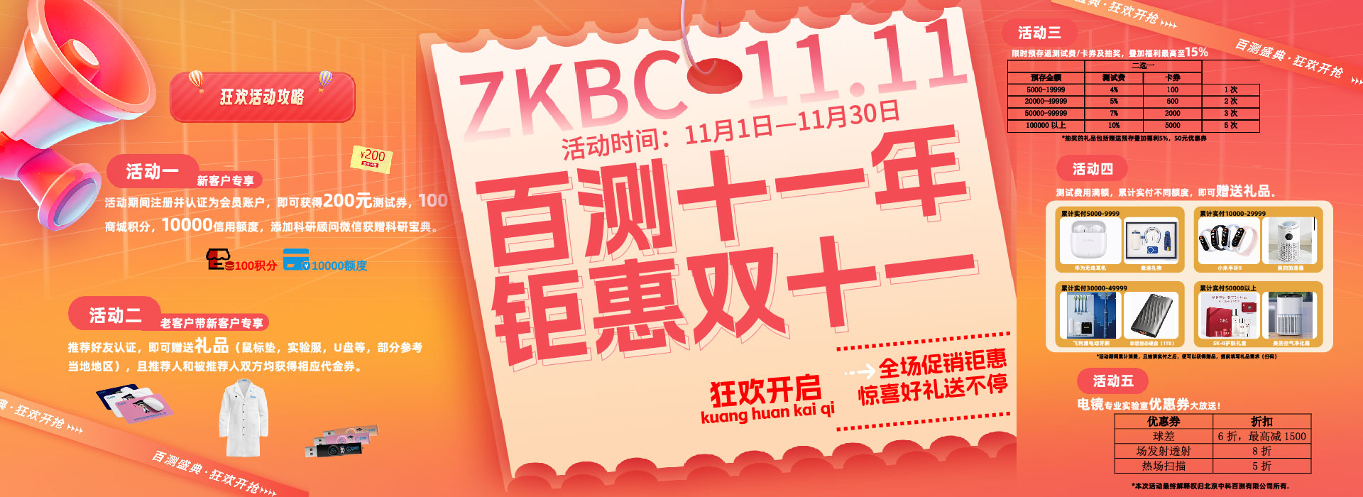雙11活動