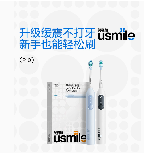 笑容加usmile電動牙刷.png