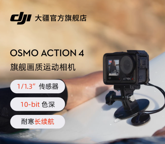 大疆運(yùn)動(dòng)相機(jī).png