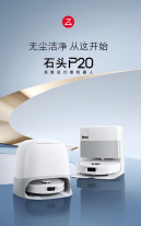 石頭掃地機器人.png 石頭掃地機器人.png