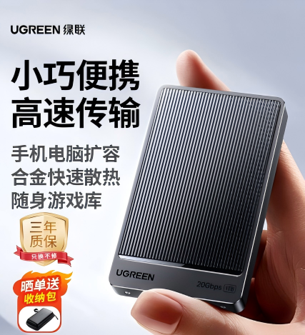 綠聯(lián) 移動(dòng)固態(tài)硬盤(pán).png